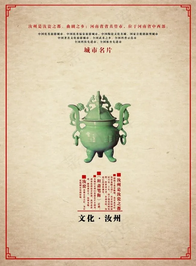 城市名片文化汝州汝瓷(2480X3366(DPI:300))psd模版下载