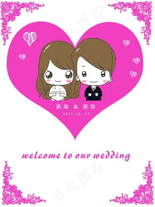 婚礼婚庆迎宾牌