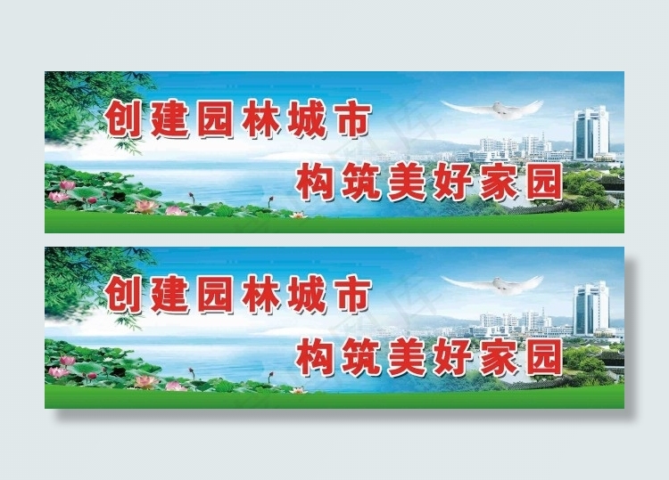 创建园林城市psd模版下载