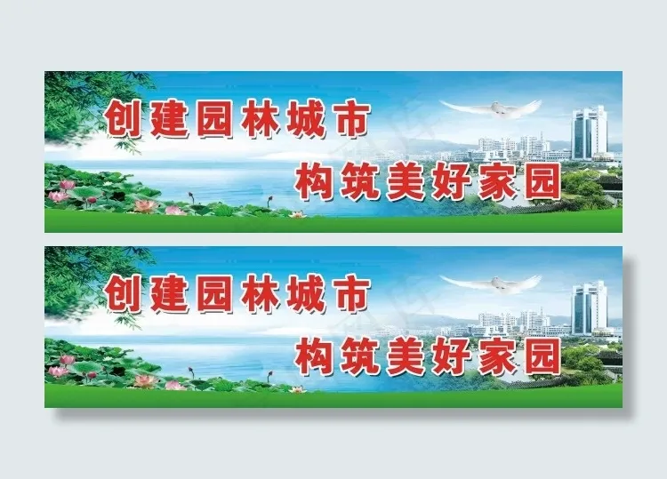 创建园林城市psd模版下载