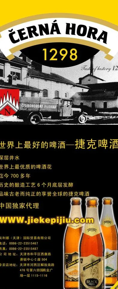 捷克啤酒图片psd模版下载