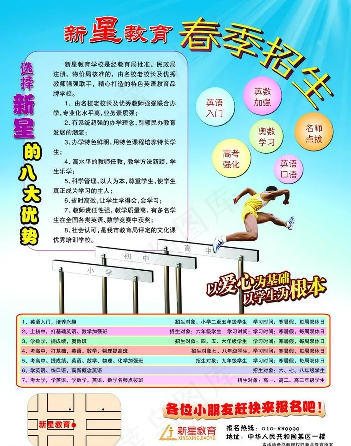 学校招生宣传单图片psd模版下载