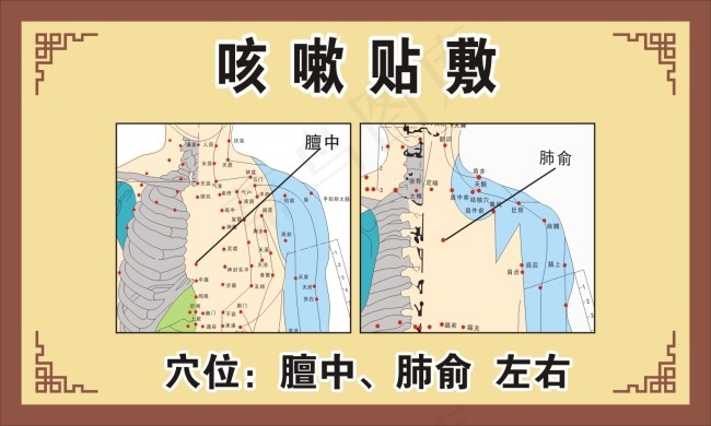 咳嗽贴敷cdr矢量模版下载