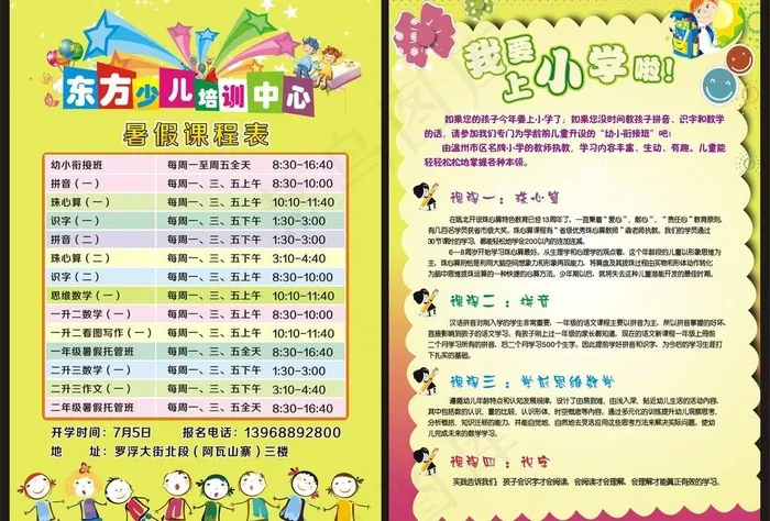 暑期招生单页图片cdr矢量模版下载