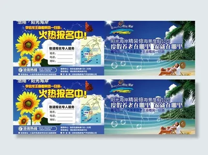 阳光海岸折页正面图片