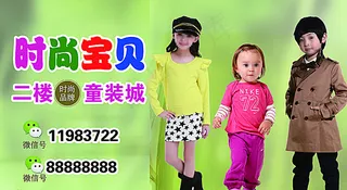 童装海报图片