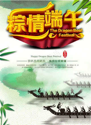 端午节赛龙舟商场超市宣传海报