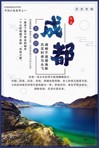 2017年中国风成都旅游宣传海报