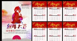 2016年挂历猴年挂历图片