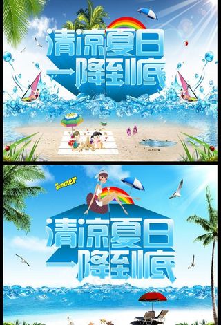 清凉夏日图片