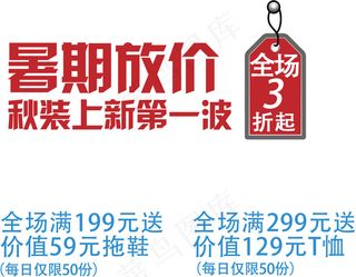 海报字体排版促销标签——暑期放价