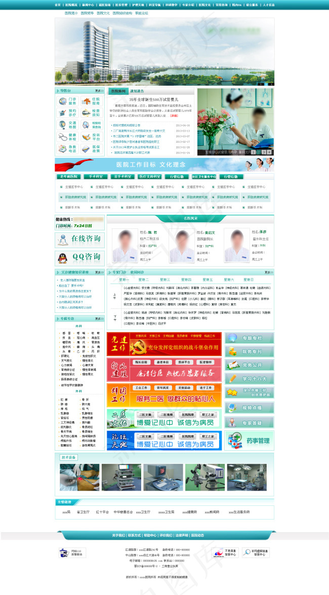 医疗网站首页模板--蓝绿色调psd模版下载