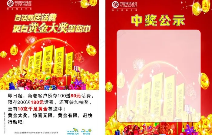 动感地带m部落单页图片cdr矢量模版下载