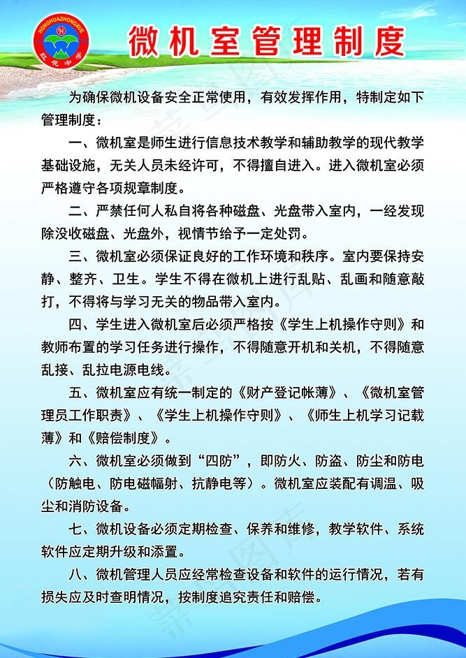 微机室管理制度图片psd模版下载