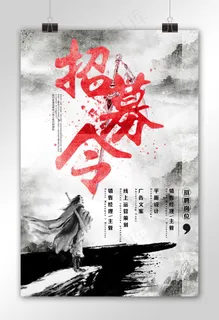 水墨简约黑白招聘海报