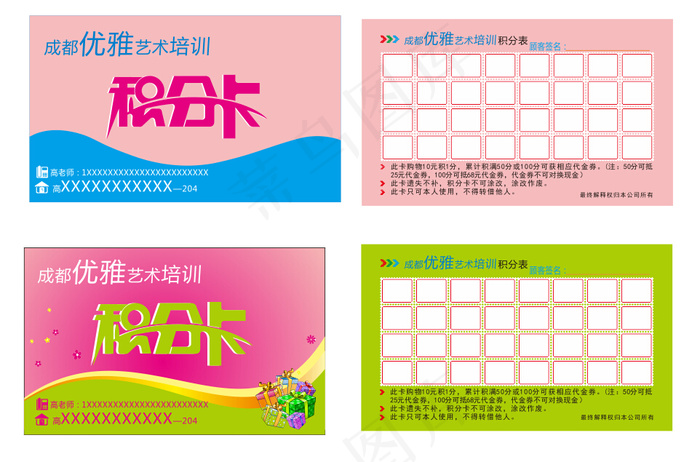 积分卡创意设计