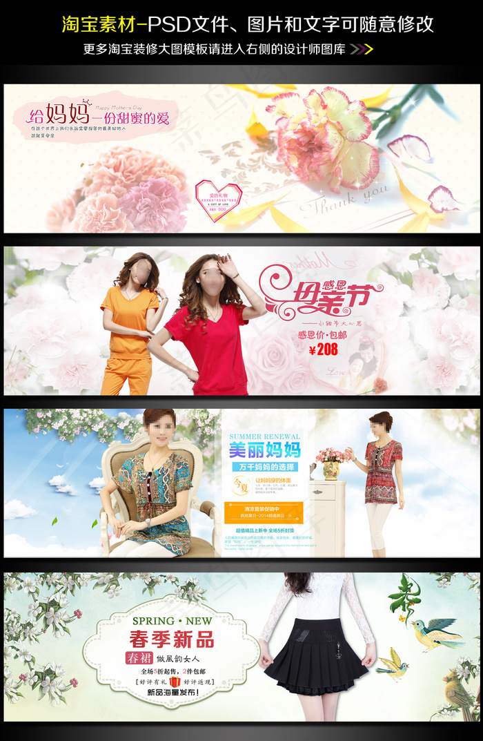 淘宝天猫母亲节女装海报