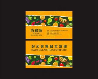 水果名片图片