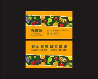 水果名片图片