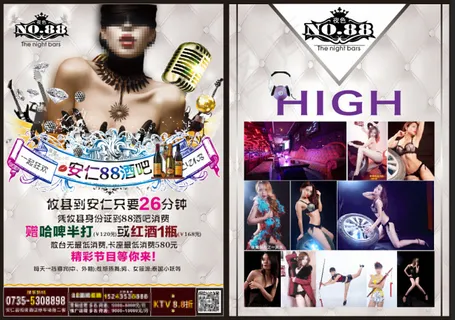 88酒吧 88酒吧