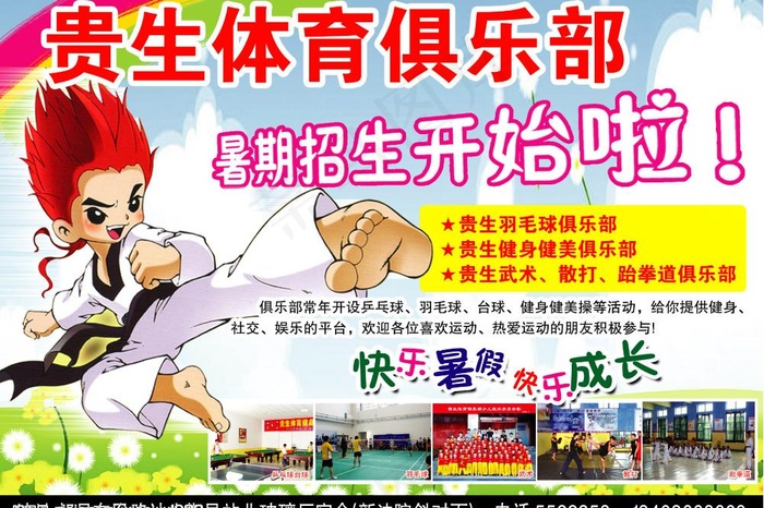 体育俱乐部dm报纸广告图片psd模版下载