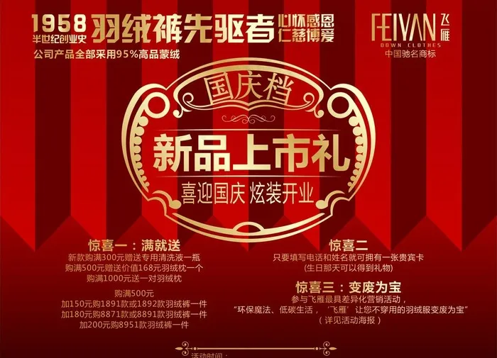 飞雁羽绒裤海报图片cdr矢量模版下载