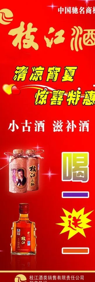 枝江酒促销x展架图片psd模版下载