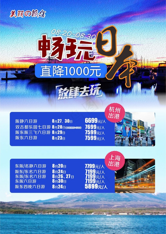 畅玩 日本 放肆cdr矢量模版下载