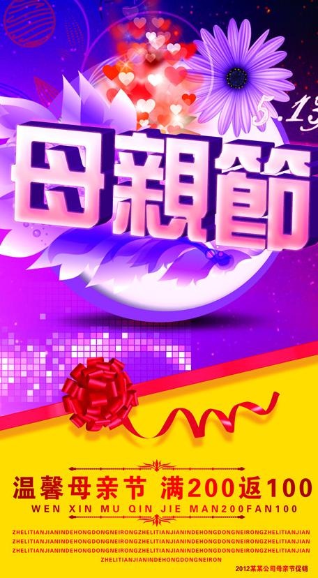 母亲节海报图片(2055X3543(DPI:300))psd模版下载