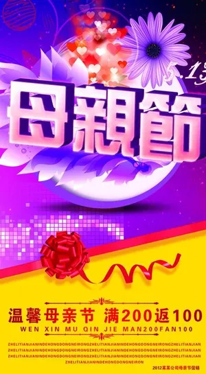 母亲节海报图片