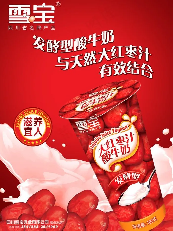 雪宝海报图片psd模版下载