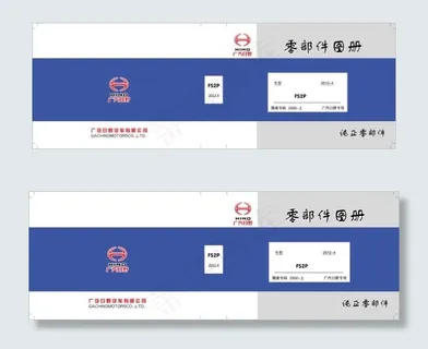 广汽日野汽车有限公司