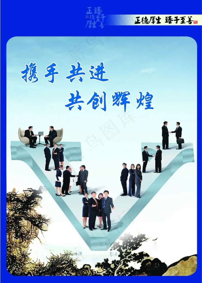 企业文化海报psd模版下载