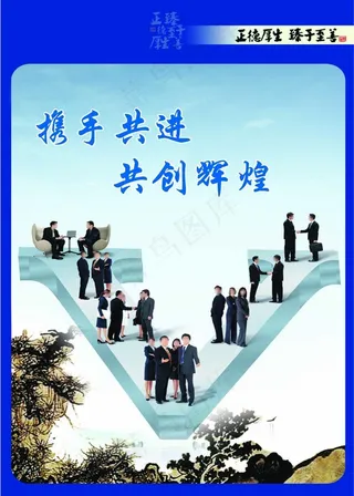 企业文化海报