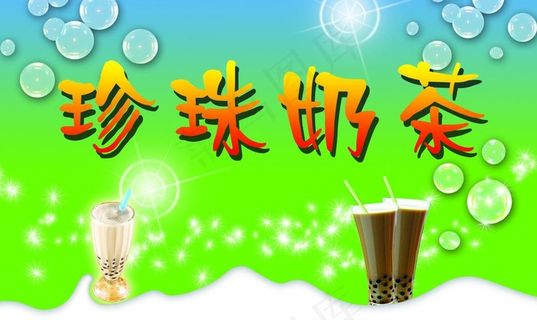 珍珠奶茶图片