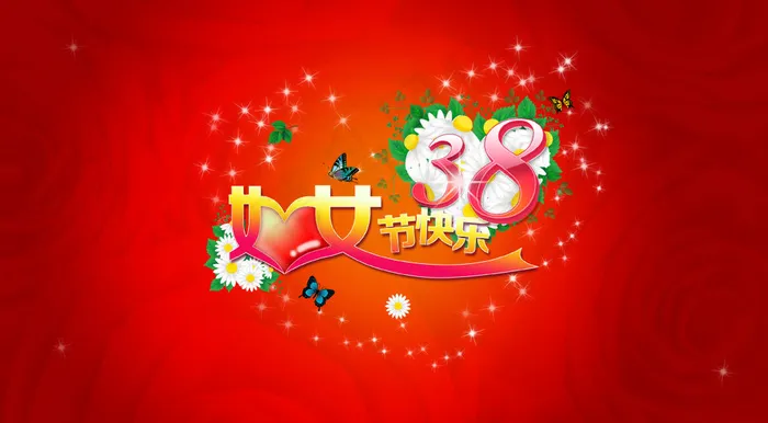 38妇女节快乐PSD花体字(4205X2315(DPI:300))psd模版下载