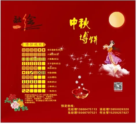 中秋博饼cdr矢量模版下载