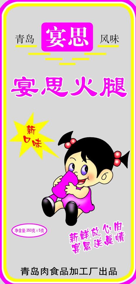 火腿包装图片psd模版下载