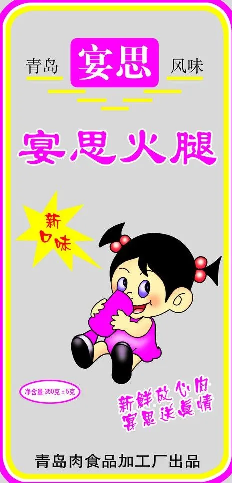 火腿包装图片psd模版下载