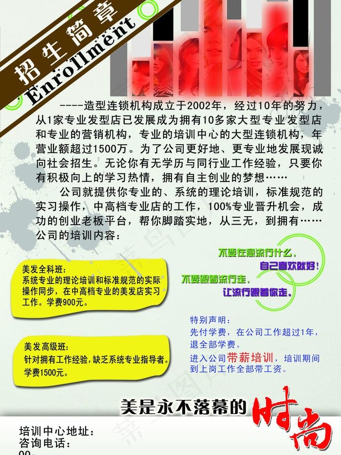 美容招生图片psd模版下载