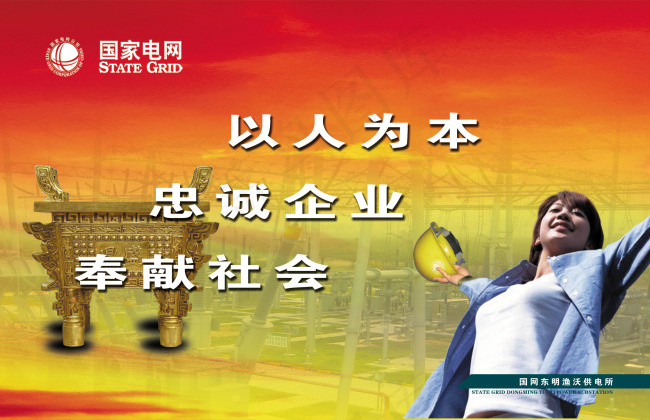 国家电网安全和谐内容的图版(2409X1559(DPI:72))psd模版下载