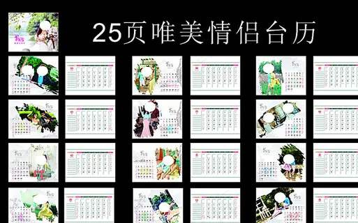 情侣个性台历图片