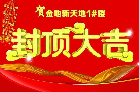 封顶大吉(8268X5512(DPI:35))psd模版下载