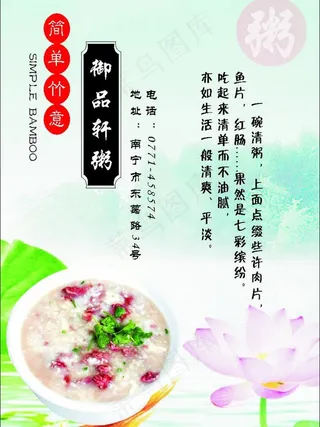 粥海报图片