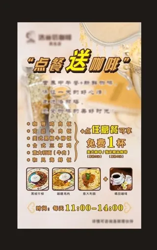 点餐送咖啡图片