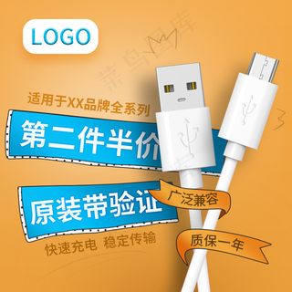 淘宝充电数据线电池主图直通车