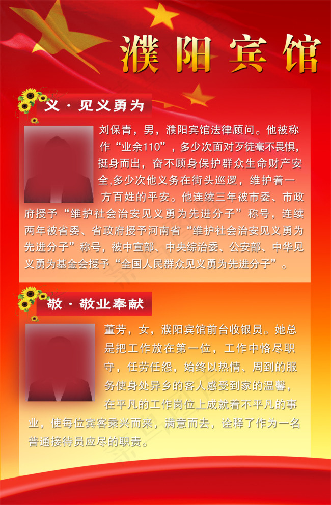 濮阳宾馆善行义举榜