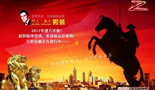 男装网店庆贺开业广告图片