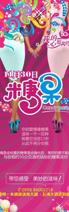 糖果派对图片cdr矢量模版下载