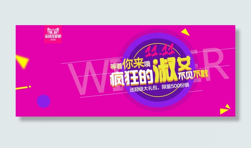 淘宝双11冬季女装海报背景素材psd模版下载